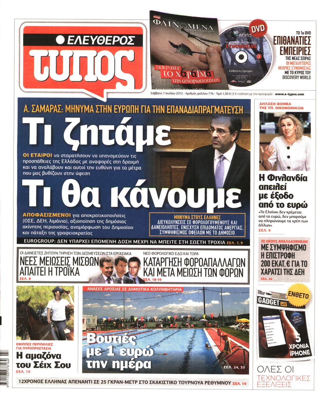 Εξώφυλο εφημερίδας ΕΛΕΥΘΕΡΟΣ ΤΥΠΟΣ 2012-07-07