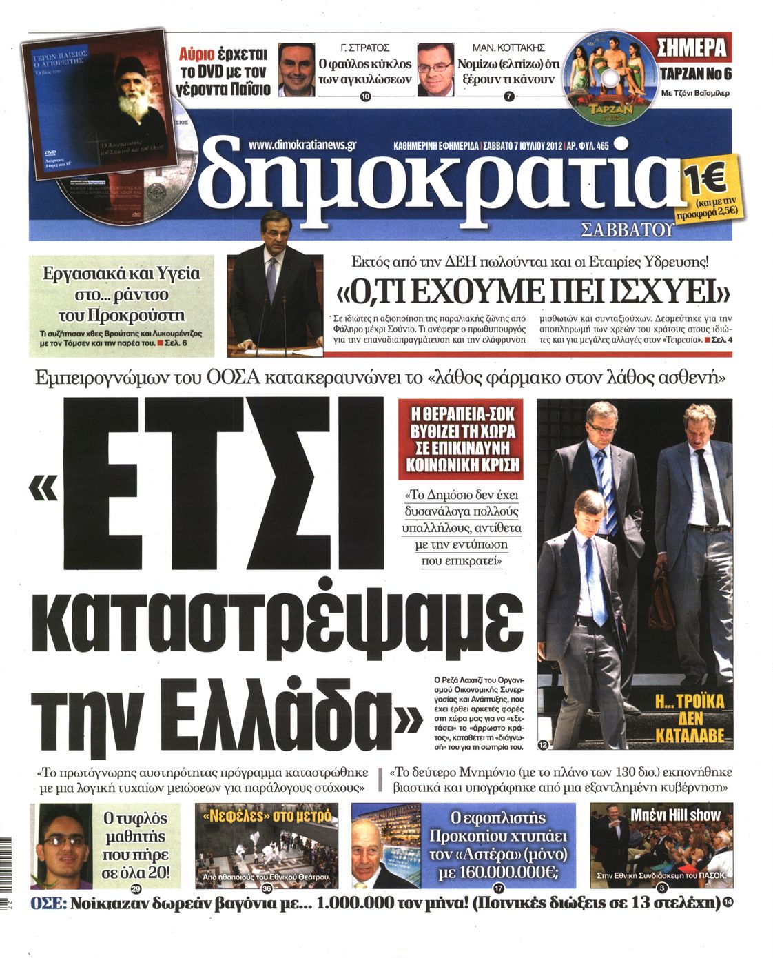Εξώφυλο εφημερίδας ΔΗΜΟΚΡΑΤΙΑ 2012-07-07