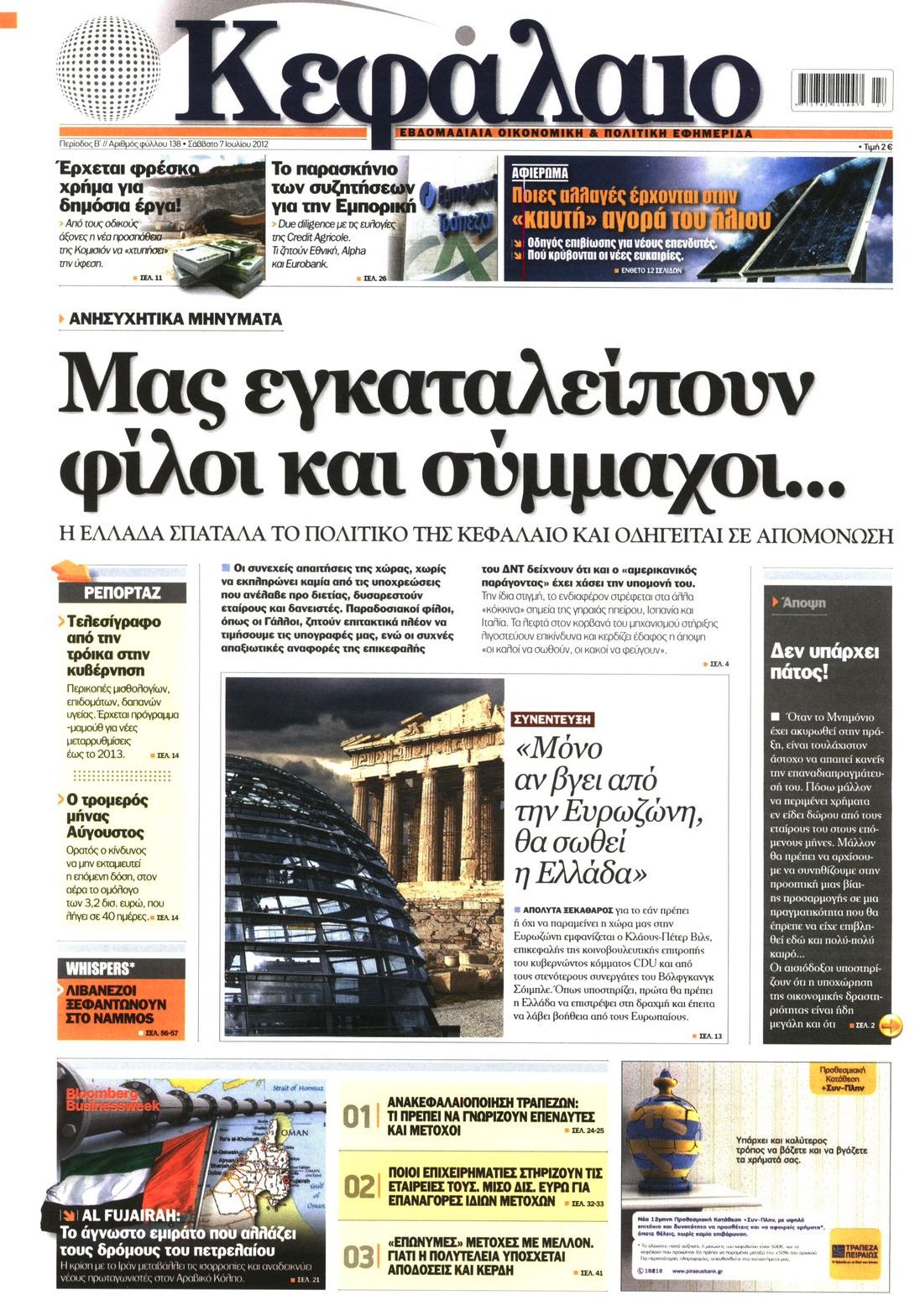 Εξώφυλο εφημερίδας ΚΕΦΑΛΑΙΟ 2012-07-07