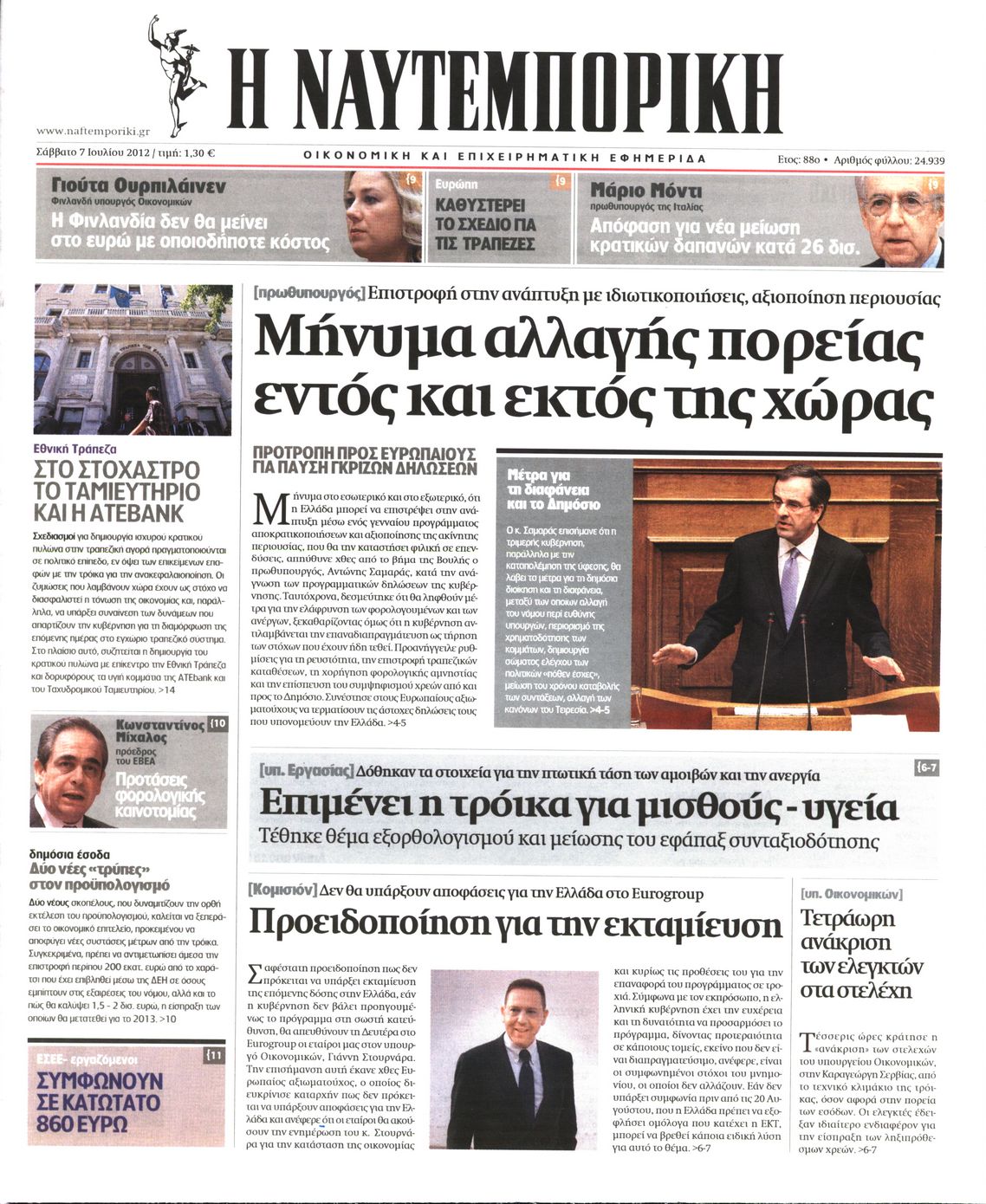 Εξώφυλο εφημερίδας ΝΑΥΤΕΜΠΟΡΙΚΗ 2012-07-07