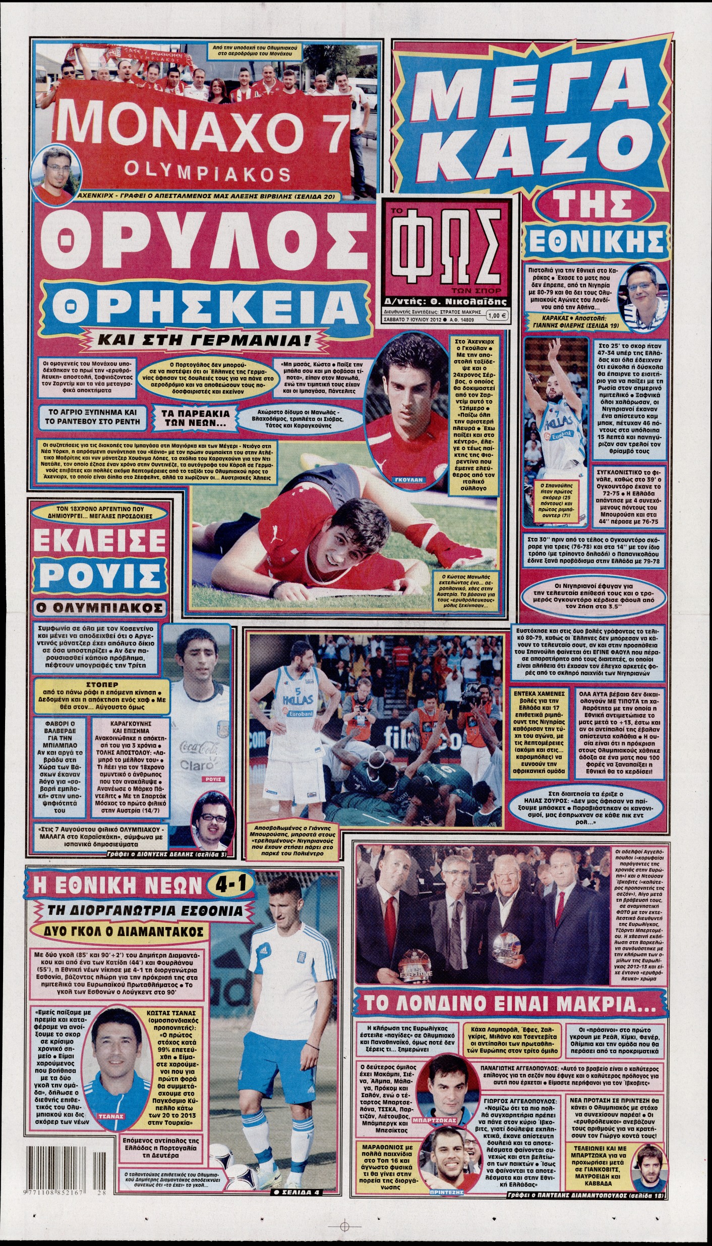 Εξώφυλο εφημερίδας ΦΩΣ ΤΩΝ ΣΠΟΡ 2012-07-07