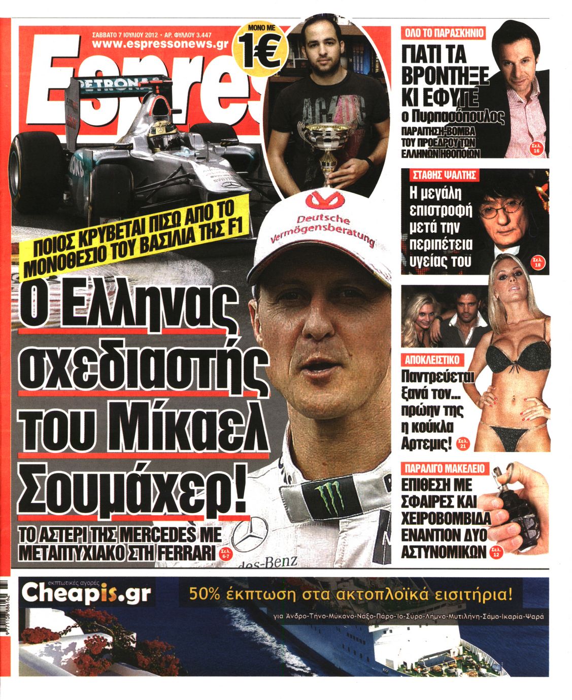 Εξώφυλο εφημερίδας ESPRESSO 2012-07-07
