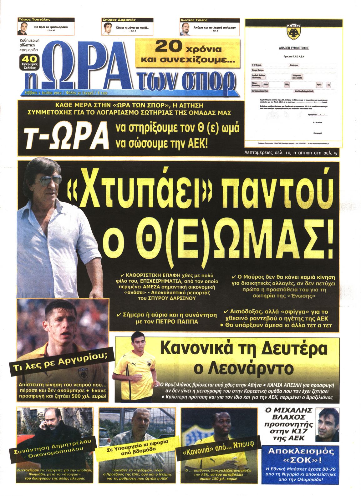 Εξώφυλο εφημερίδας ΩΡΑ ΓΙΑ ΣΠΟΡ 2012-07-07