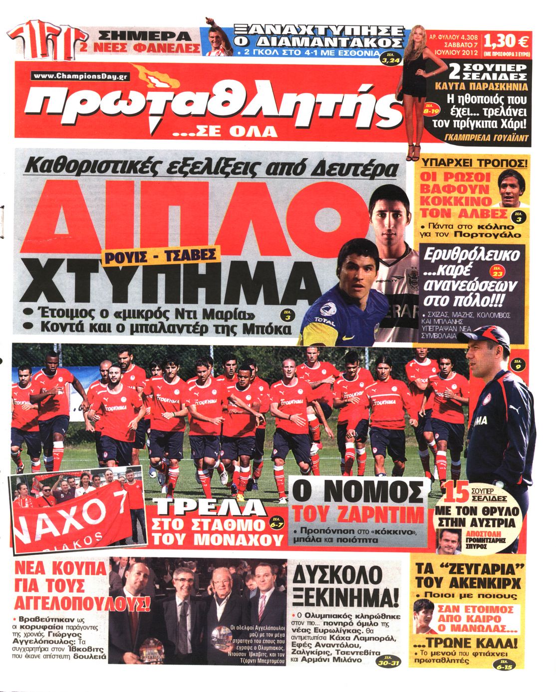 Εξώφυλο εφημερίδας ΠΡΩΤΑΘΛΗΤΗΣ 2012-07-07