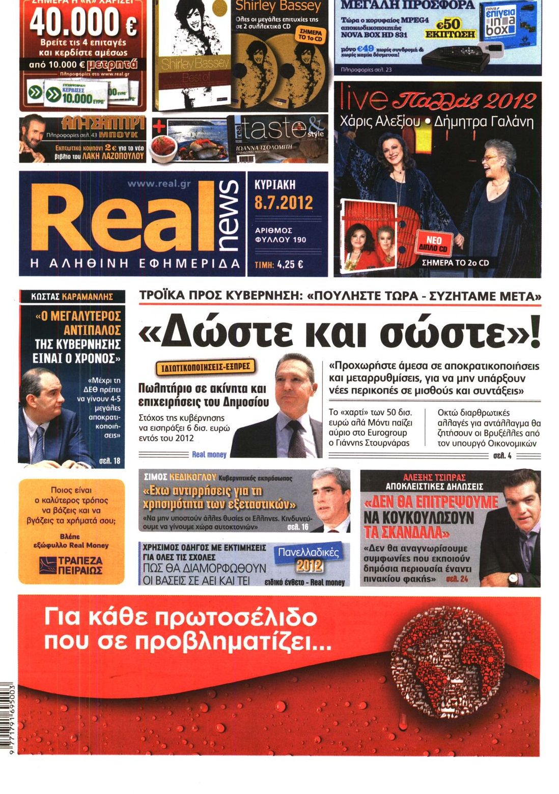 Εξώφυλο εφημερίδας REAL NEWS 2012-07-08