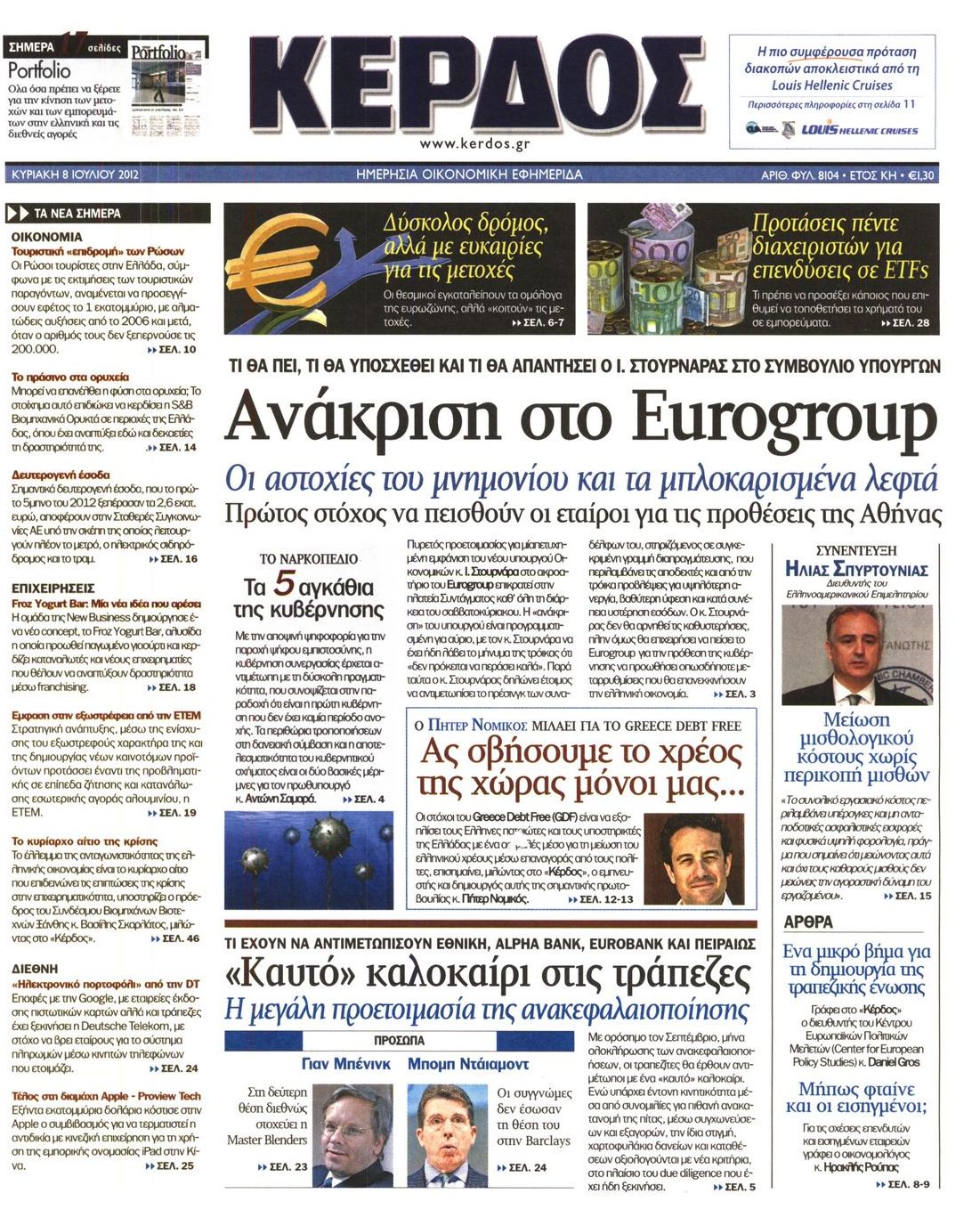 Εξώφυλο εφημερίδας ΚΕΡΔΟΣ 2012-07-08