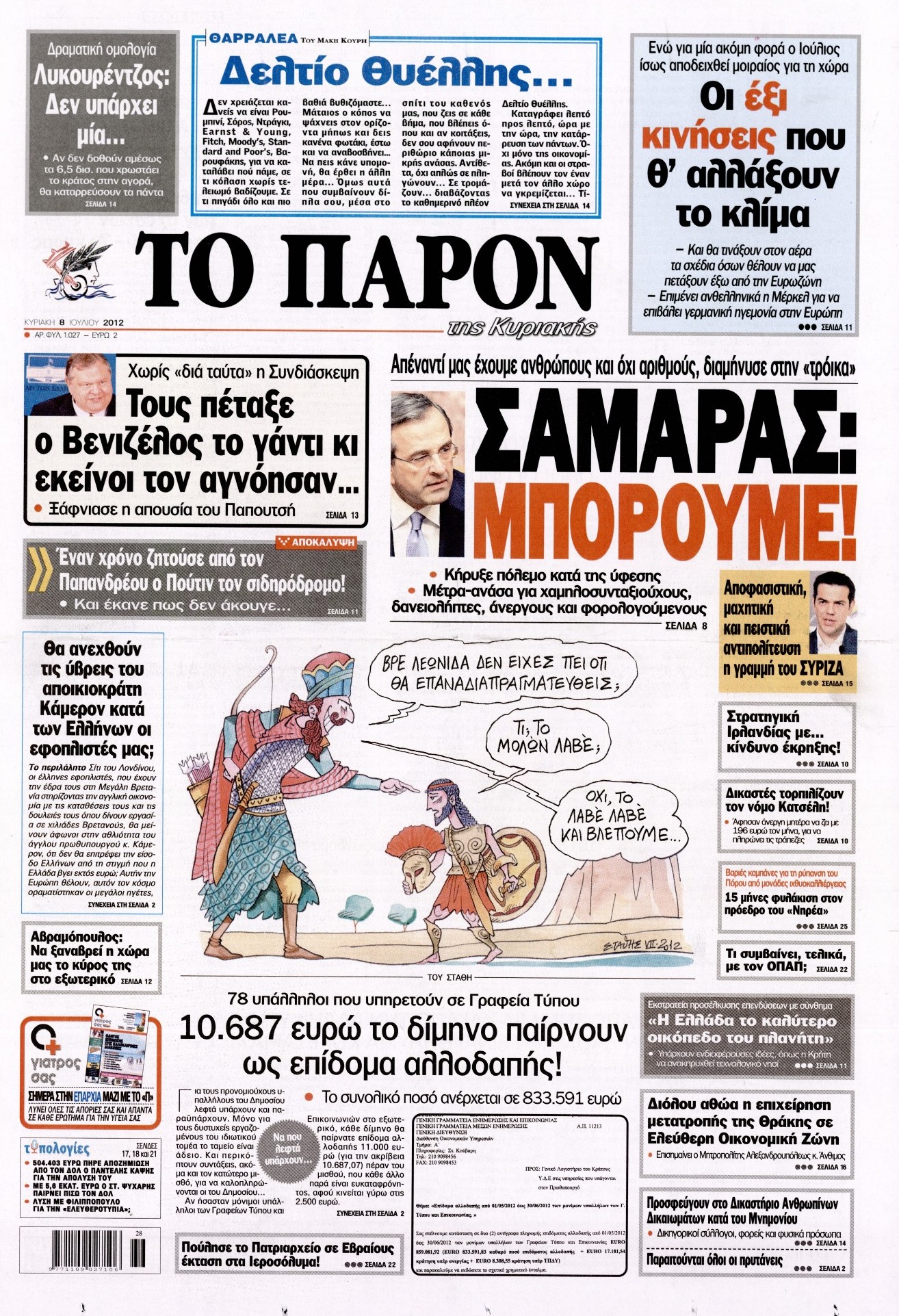 Εξώφυλο εφημερίδας ΤΟ ΠΑΡΟΝ 2012-07-08