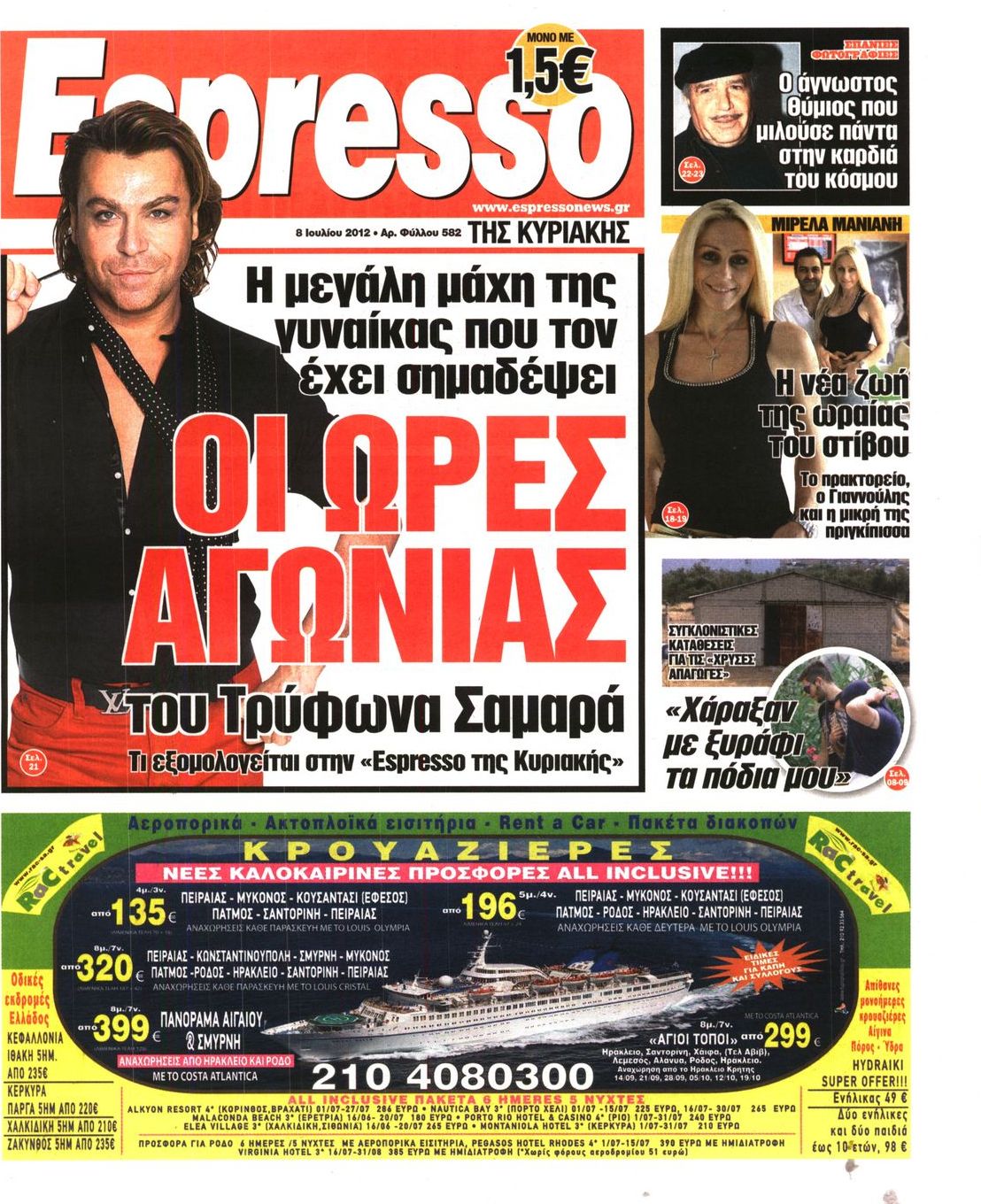 Εξώφυλο εφημερίδας ESPRESSO 2012-07-08