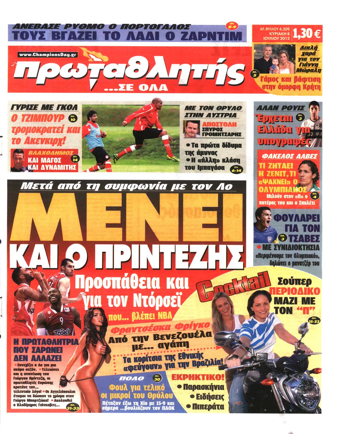 Εξώφυλο εφημερίδας ΠΡΩΤΑΘΛΗΤΗΣ 2012-07-08