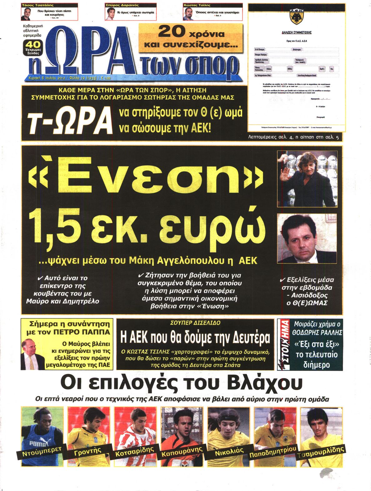 Εξώφυλο εφημερίδας ΩΡΑ ΓΙΑ ΣΠΟΡ 2012-07-08