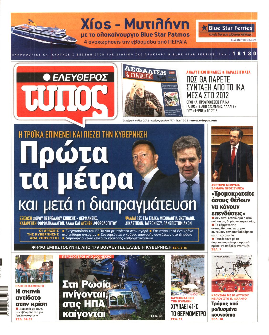 Εξώφυλο εφημερίδας ΕΛΕΥΘΕΡΟΣ ΤΥΠΟΣ 2012-07-09