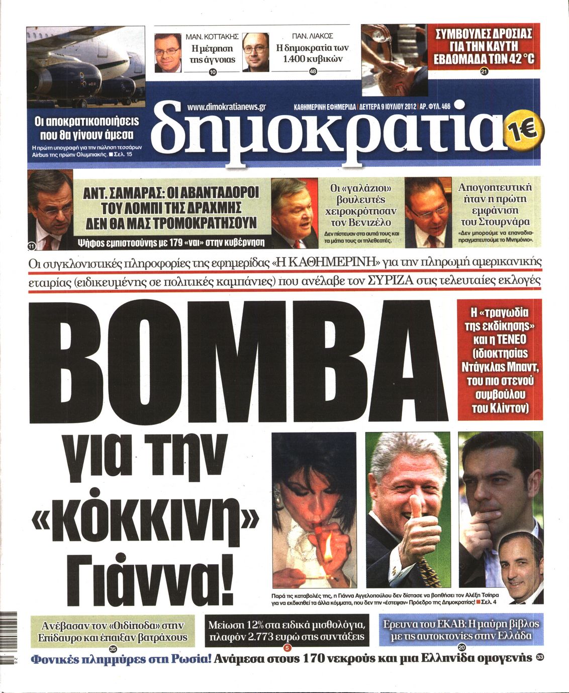 Εξώφυλο εφημερίδας ΔΗΜΟΚΡΑΤΙΑ 2012-07-09