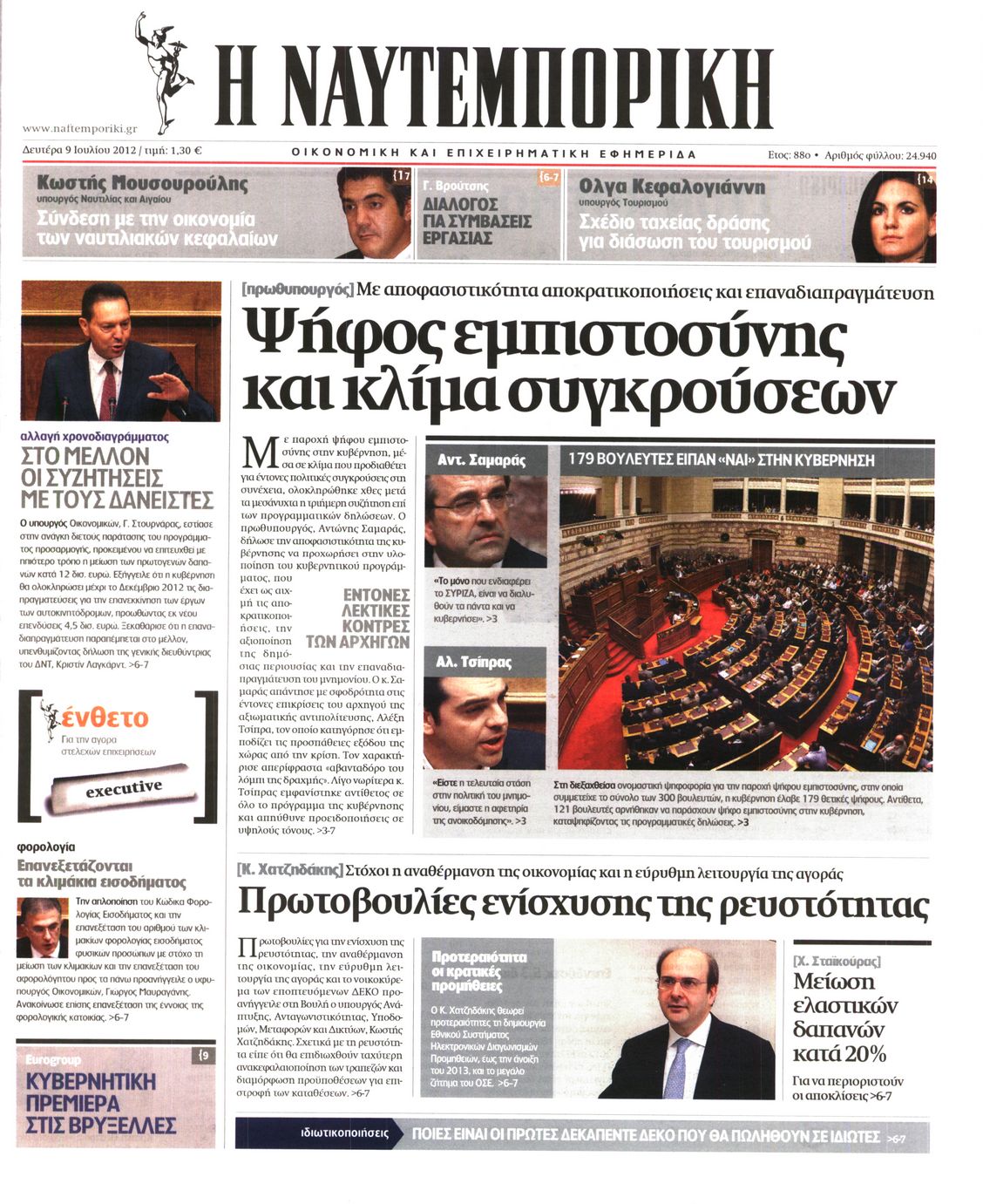 Εξώφυλο εφημερίδας ΝΑΥΤΕΜΠΟΡΙΚΗ 2012-07-09