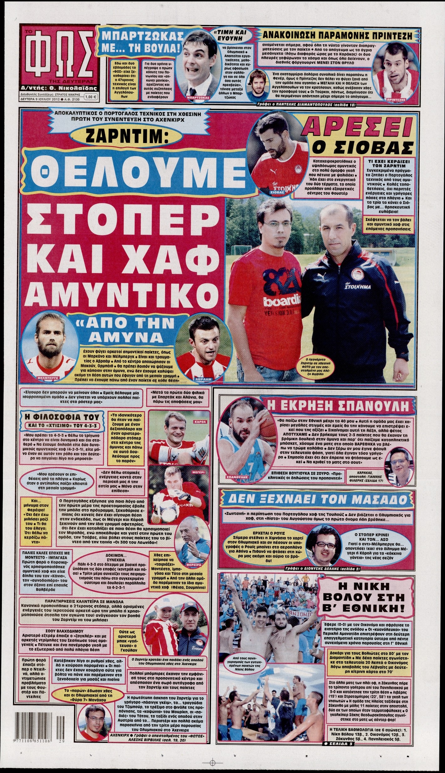 Εξώφυλο εφημερίδας ΦΩΣ ΤΩΝ ΣΠΟΡ 2012-07-09