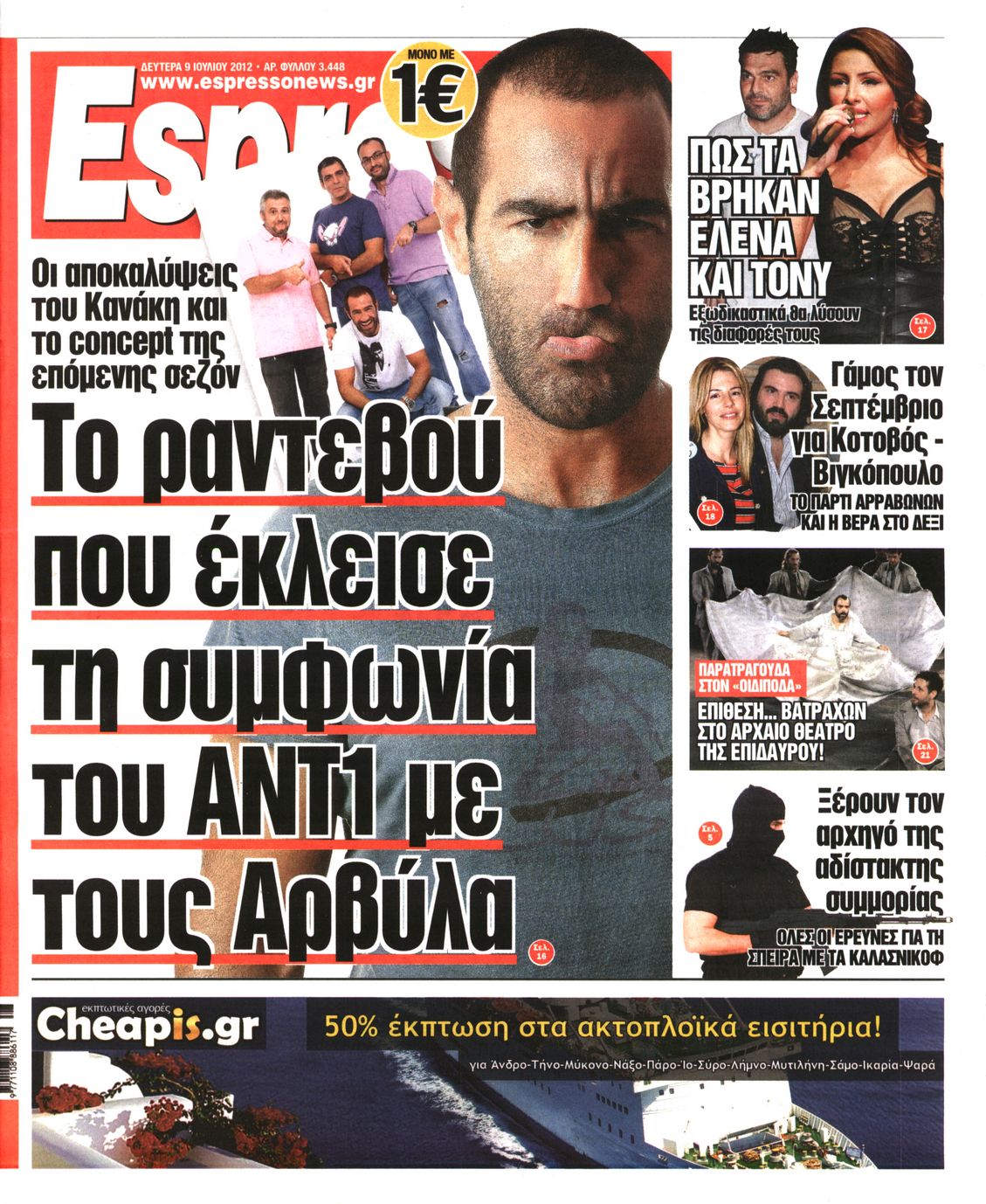 Εξώφυλο εφημερίδας ESPRESSO 2012-07-09
