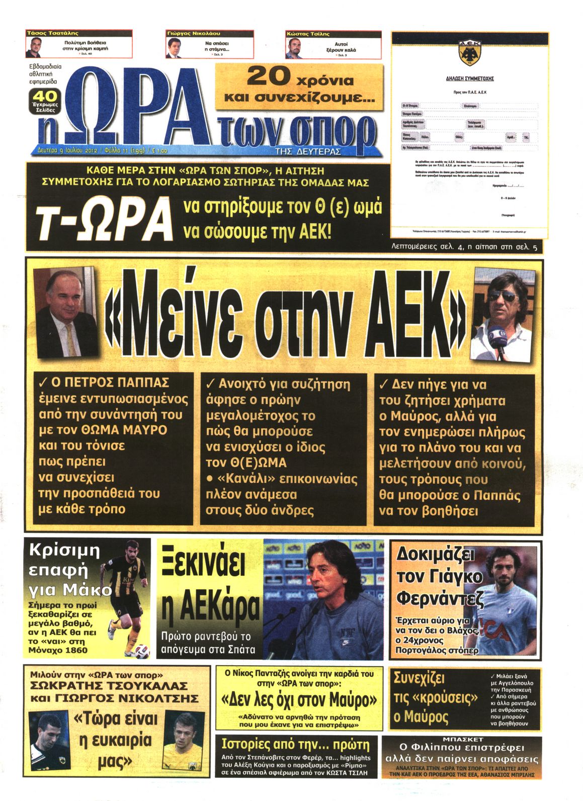 Εξώφυλο εφημερίδας ΩΡΑ ΓΙΑ ΣΠΟΡ 2012-07-09