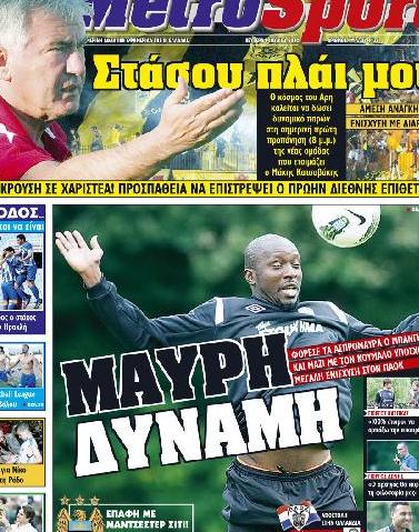 Εξώφυλο εφημερίδας METROSPORT 2012-07-09