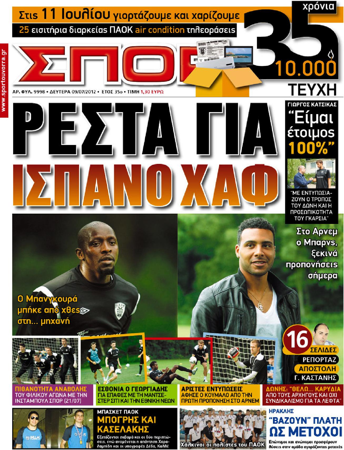 Εξώφυλο εφημερίδας ΣΠΟΡ ΤΟΥ ΒΟΡΡΑ 2012-07-09