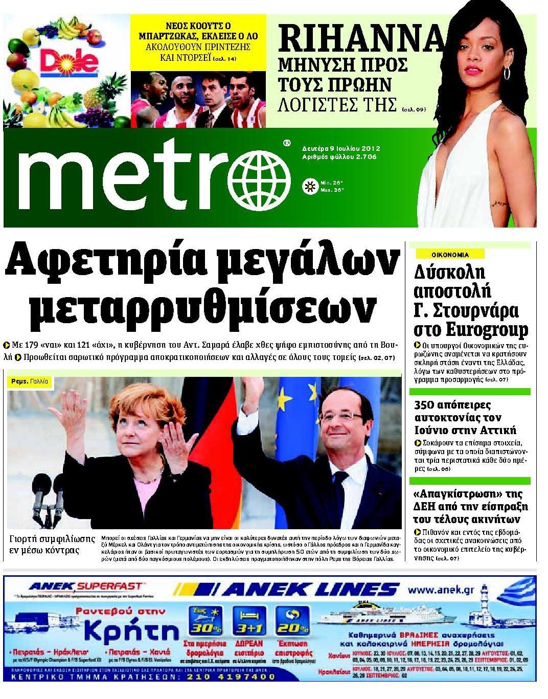 Εξώφυλο εφημερίδας METRO 2012-07-09