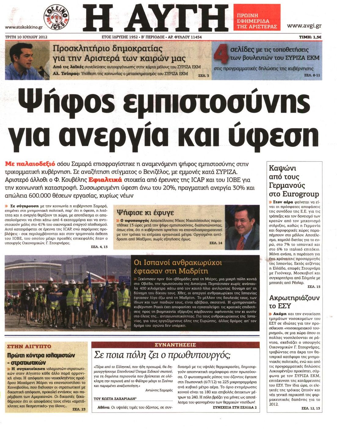 Εξώφυλο εφημερίδας ΑΥΓΗ 2012-07-10