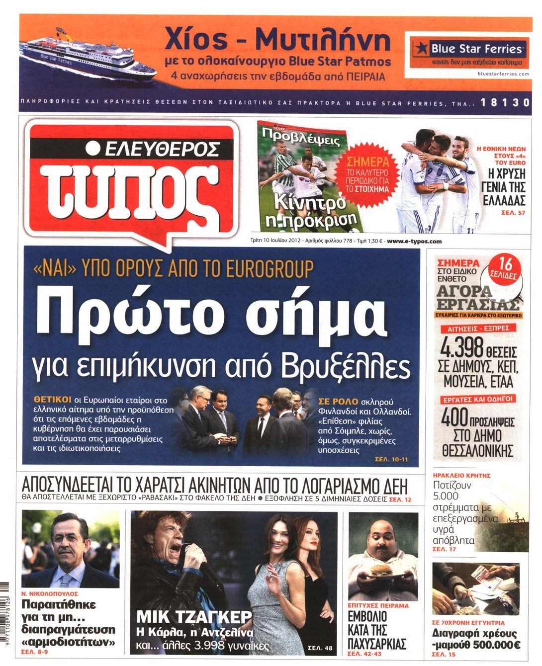 Εξώφυλο εφημερίδας ΕΛΕΥΘΕΡΟΣ ΤΥΠΟΣ 2012-07-10