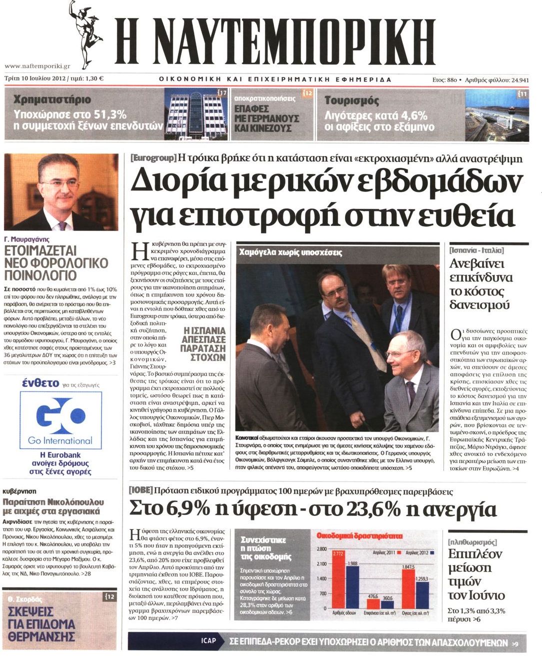 Εξώφυλο εφημερίδας ΝΑΥΤΕΜΠΟΡΙΚΗ 2012-07-10