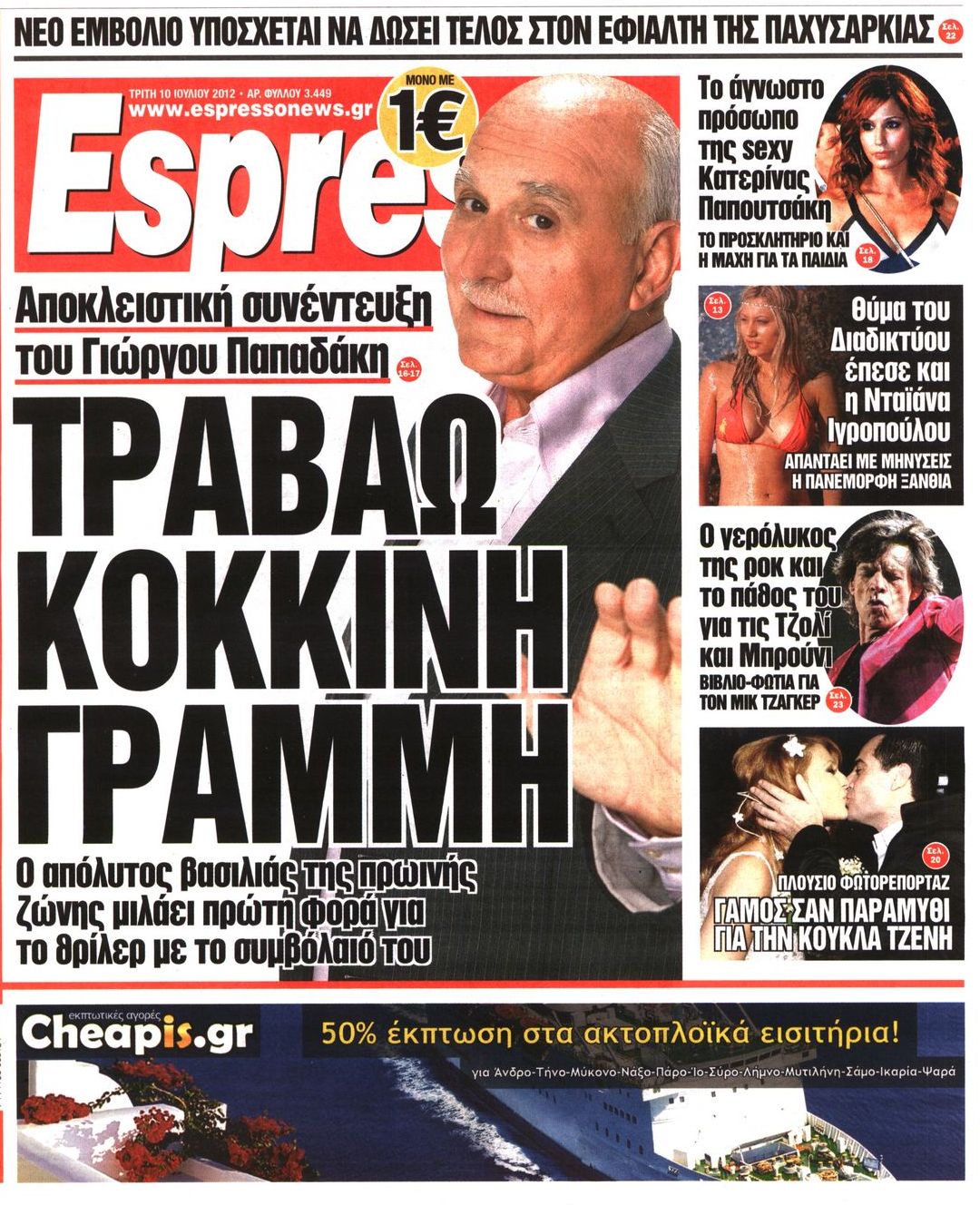 Εξώφυλο εφημερίδας ESPRESSO 2012-07-10