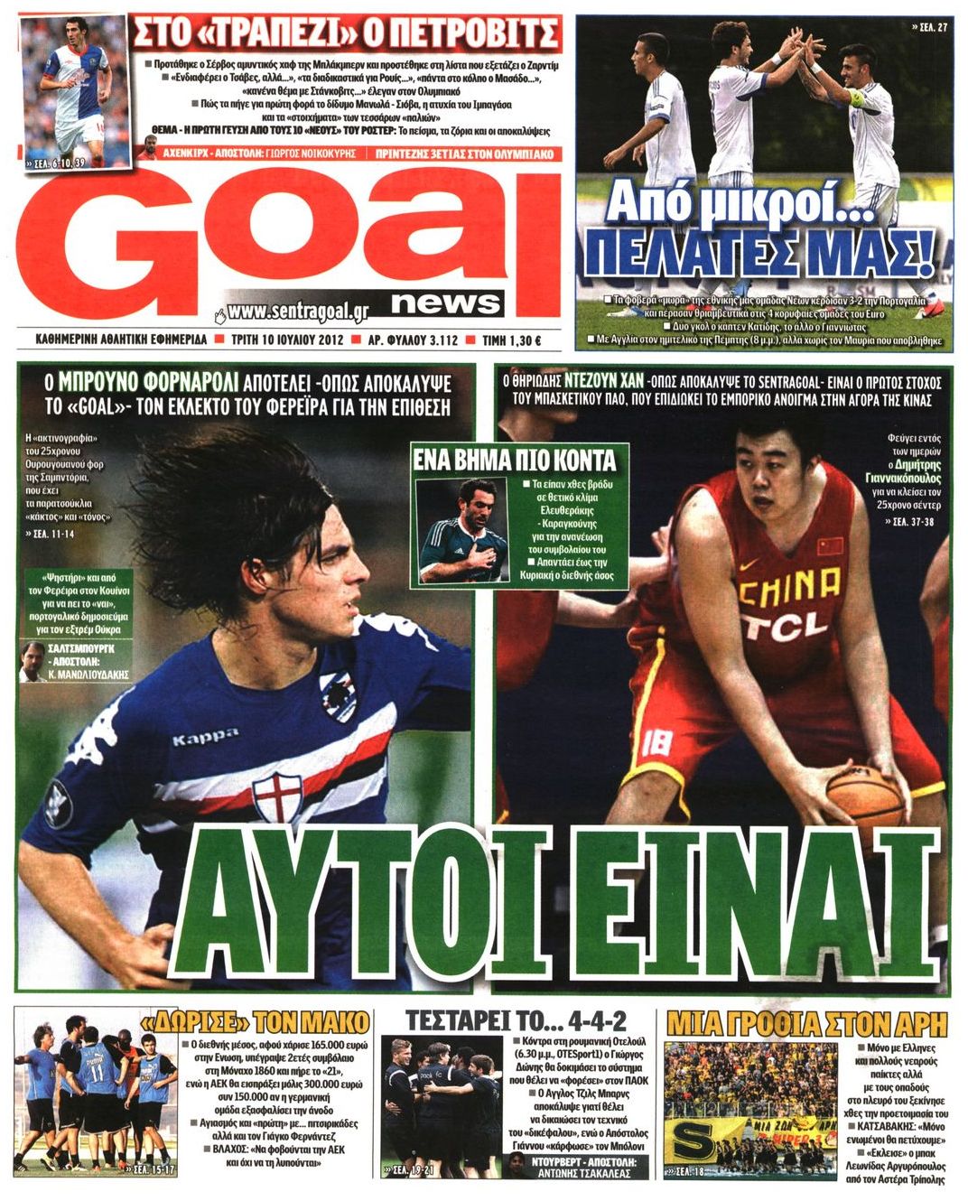 Εξώφυλο εφημερίδας GOAL 2012-07-10