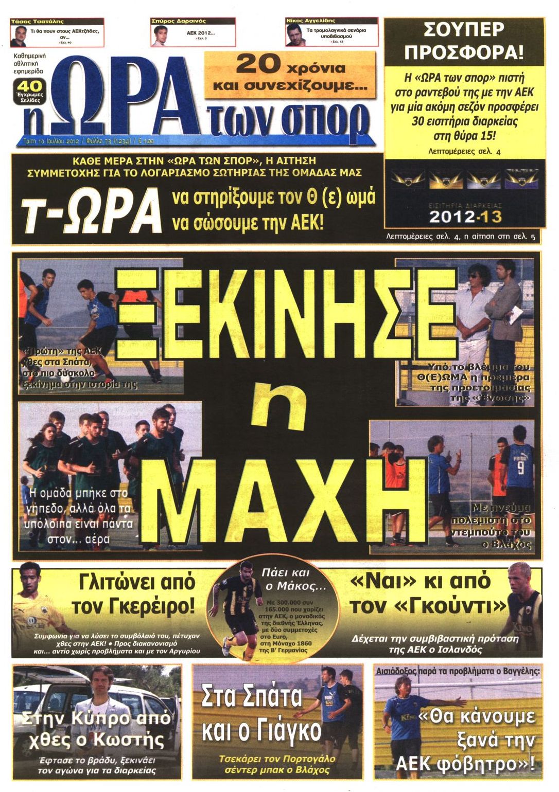 Εξώφυλο εφημερίδας ΩΡΑ ΓΙΑ ΣΠΟΡ 2012-07-10