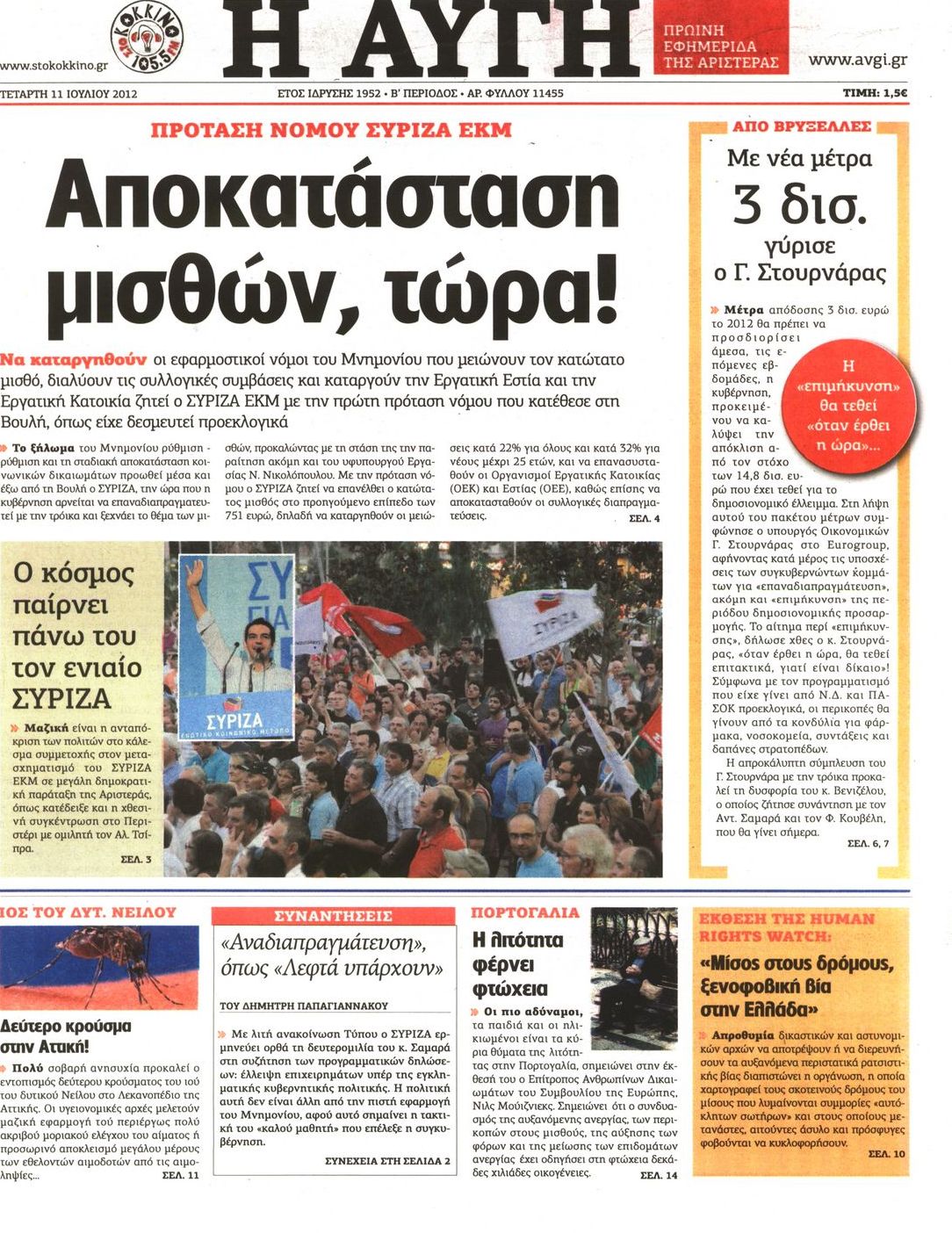 Εξώφυλο εφημερίδας ΑΥΓΗ 2012-07-11