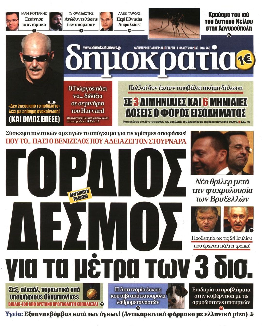 Εξώφυλο εφημερίδας ΔΗΜΟΚΡΑΤΙΑ 2012-07-11