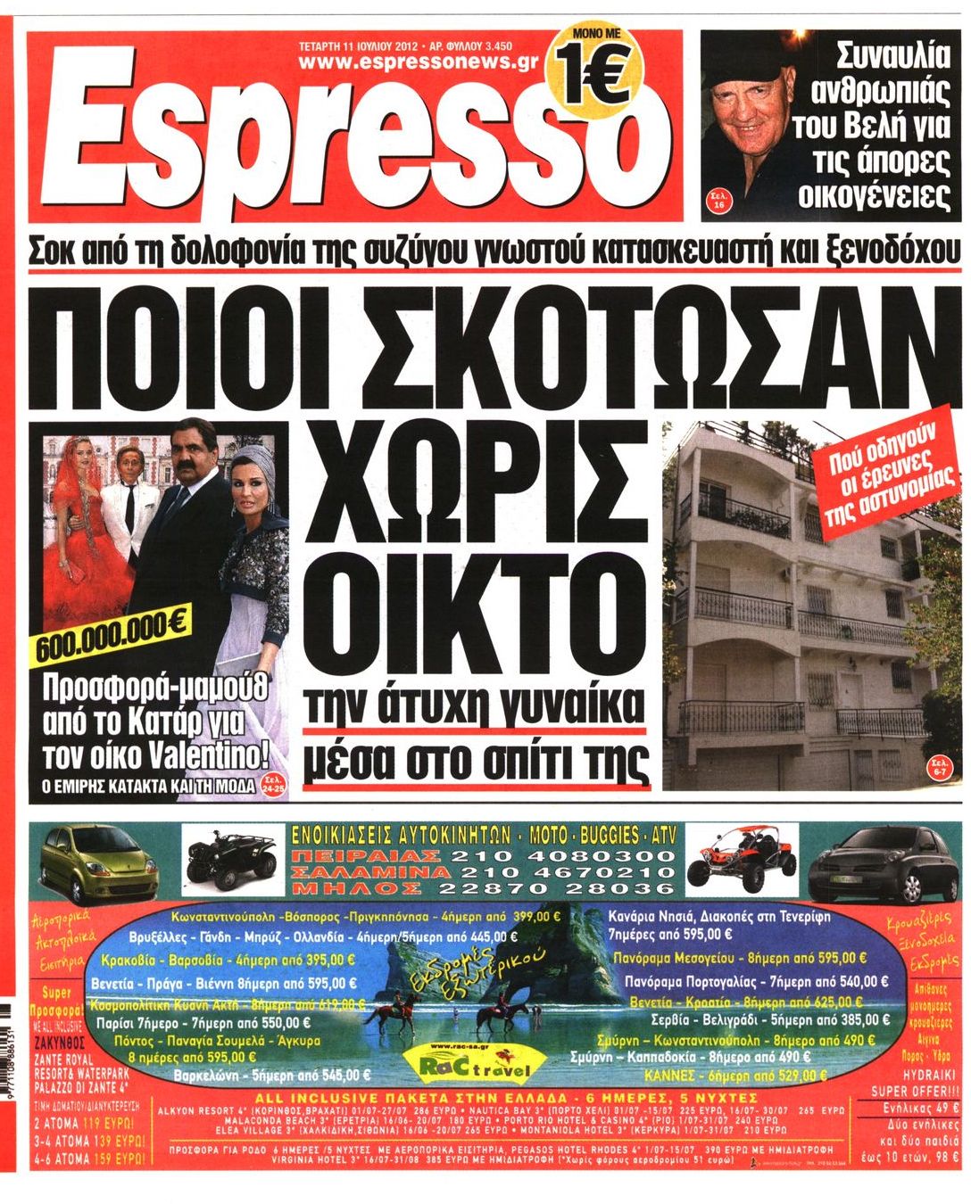 Εξώφυλο εφημερίδας ESPRESSO 2012-07-11