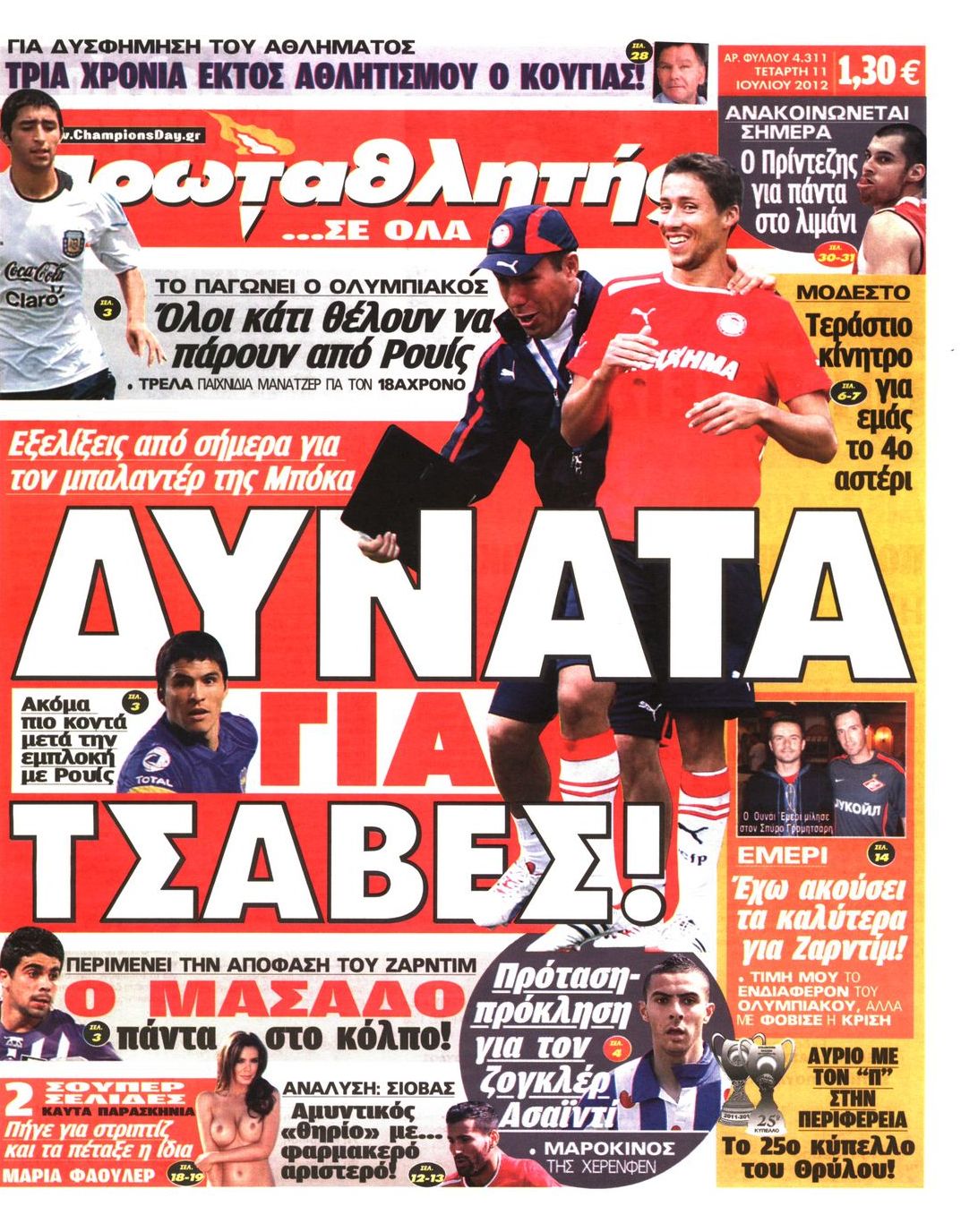 Εξώφυλο εφημερίδας ΠΡΩΤΑΘΛΗΤΗΣ 2012-07-11