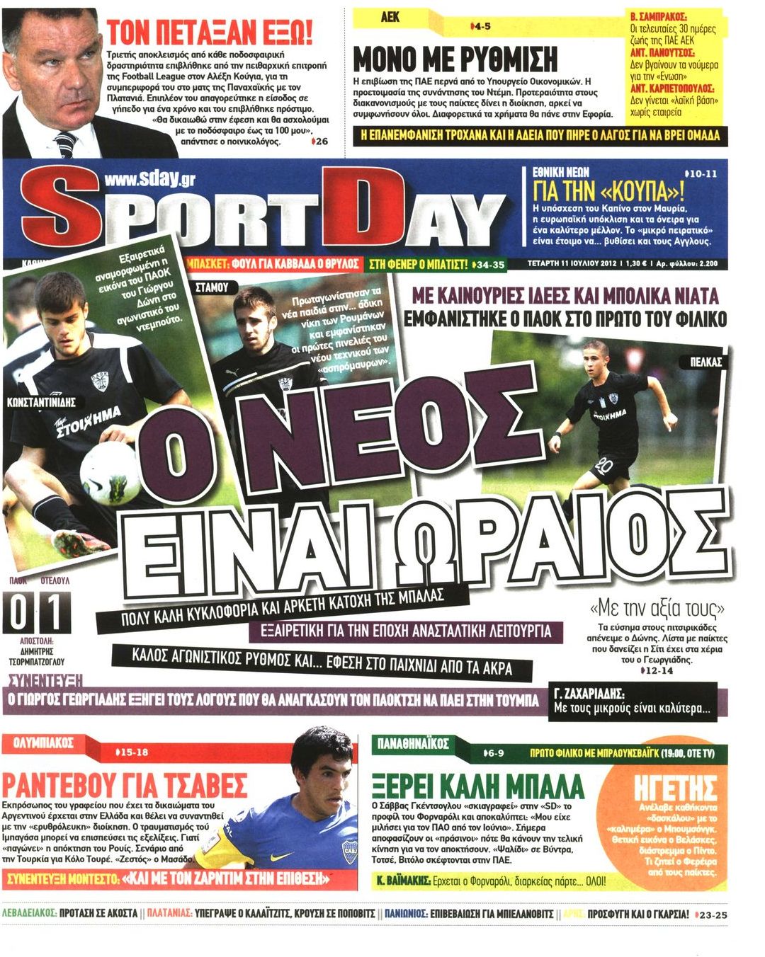 Εξώφυλο εφημερίδας SPORTDAY 2012-07-11