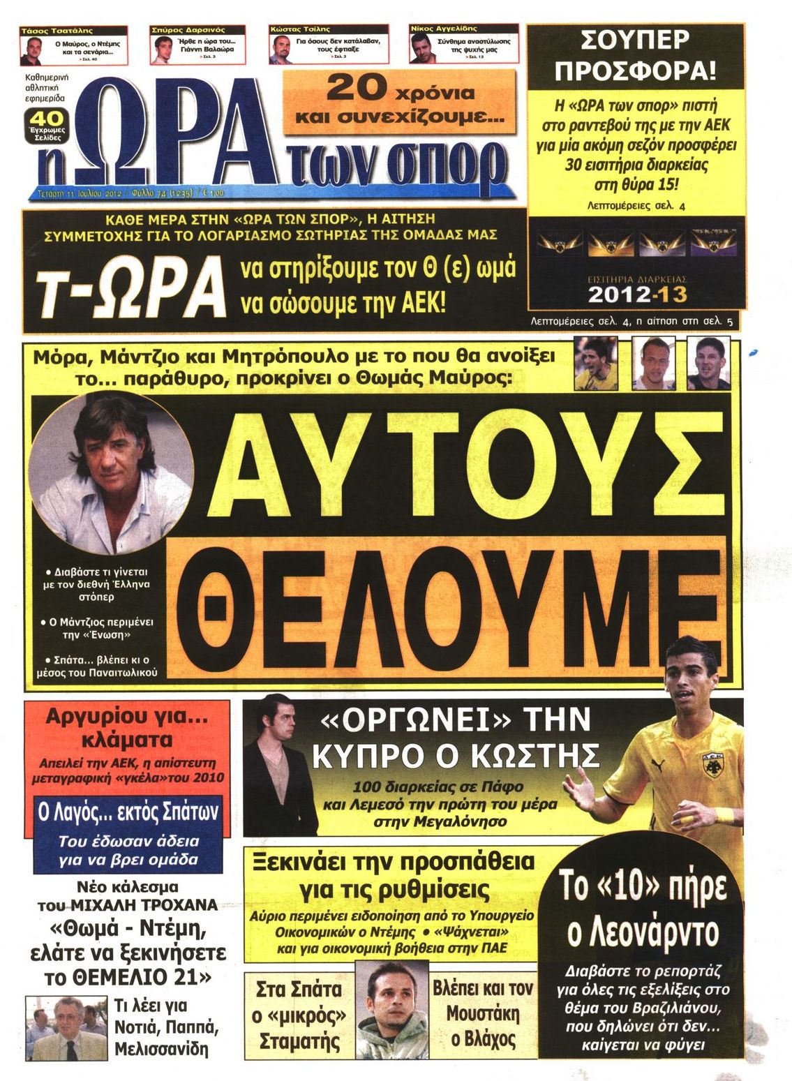 Εξώφυλο εφημερίδας ΩΡΑ ΓΙΑ ΣΠΟΡ 2012-07-11