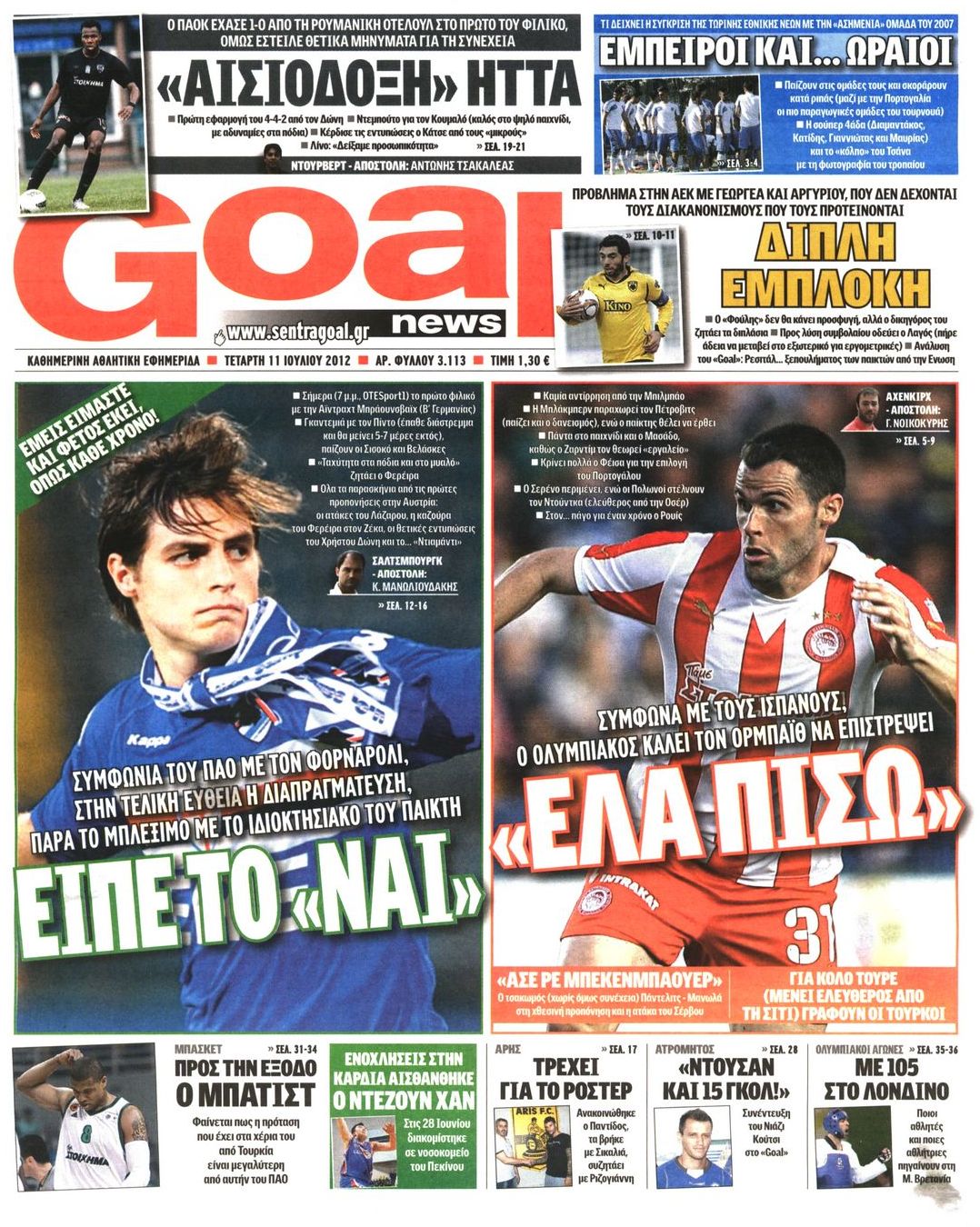Εξώφυλο εφημερίδας GOAL 2012-07-11