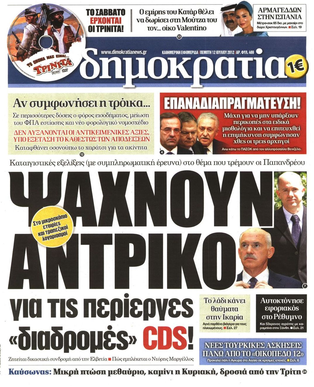 Εξώφυλο εφημερίδας ΔΗΜΟΚΡΑΤΙΑ 2012-07-12