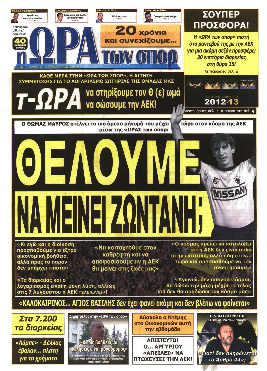 Εξώφυλο εφημερίδας ΩΡΑ ΓΙΑ ΣΠΟΡ 2012-07-12
