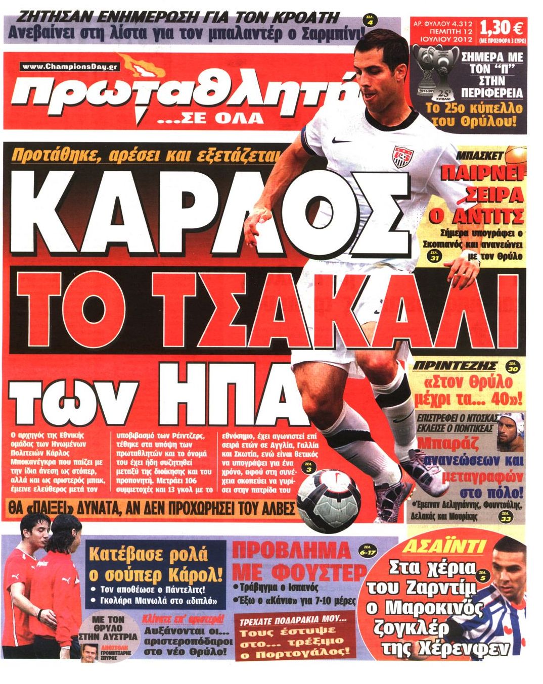 Εξώφυλο εφημερίδας ΠΡΩΤΑΘΛΗΤΗΣ 2012-07-12