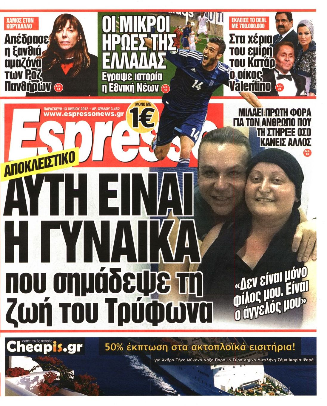 Εξώφυλο εφημερίδας ESPRESSO 2012-07-13