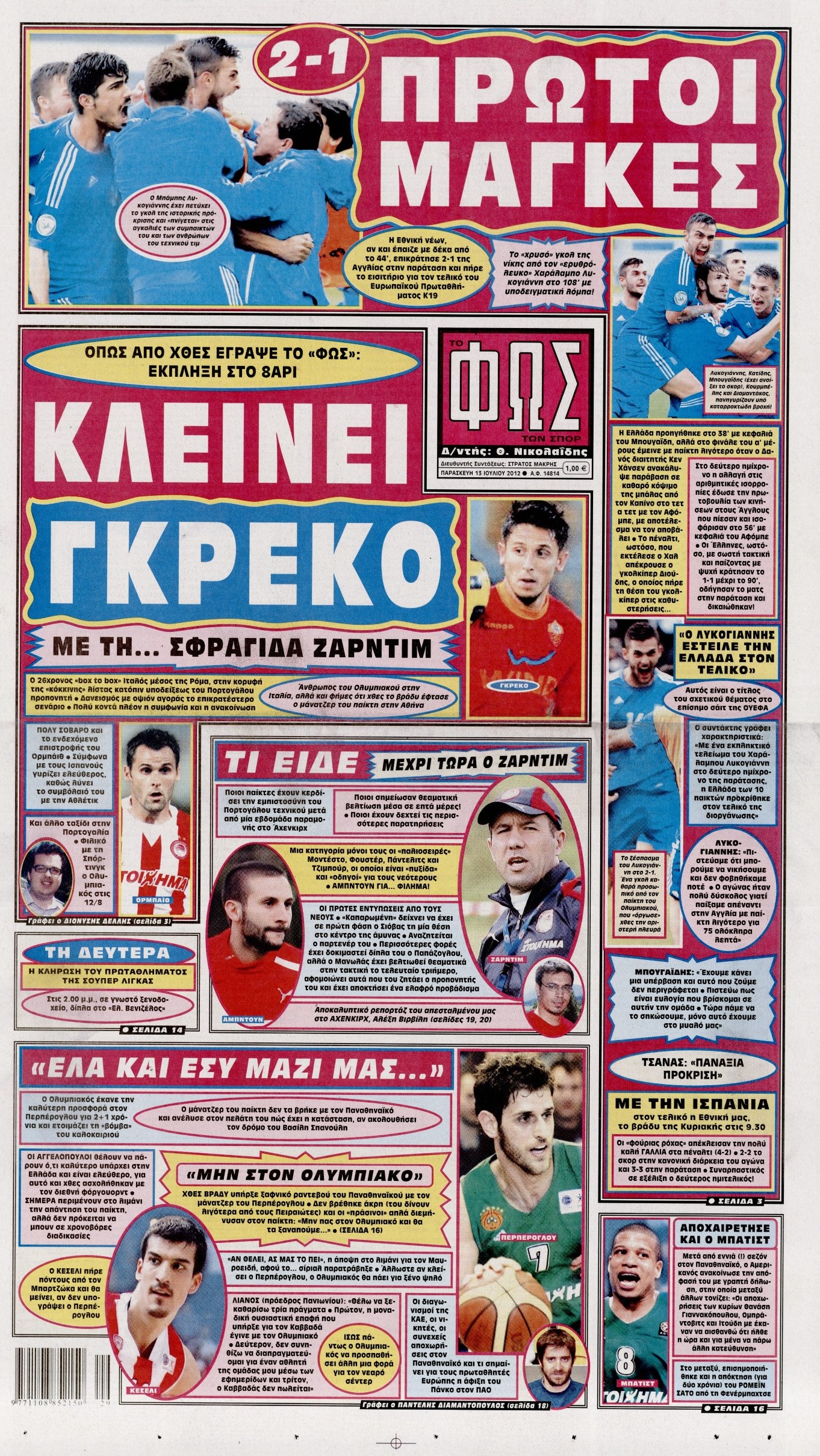 Εξώφυλο εφημερίδας ΦΩΣ ΤΩΝ ΣΠΟΡ 2012-07-13