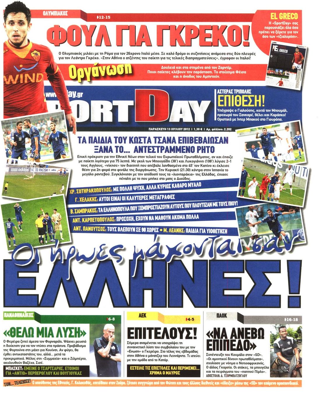 Εξώφυλο εφημερίδας SPORTDAY 2012-07-13