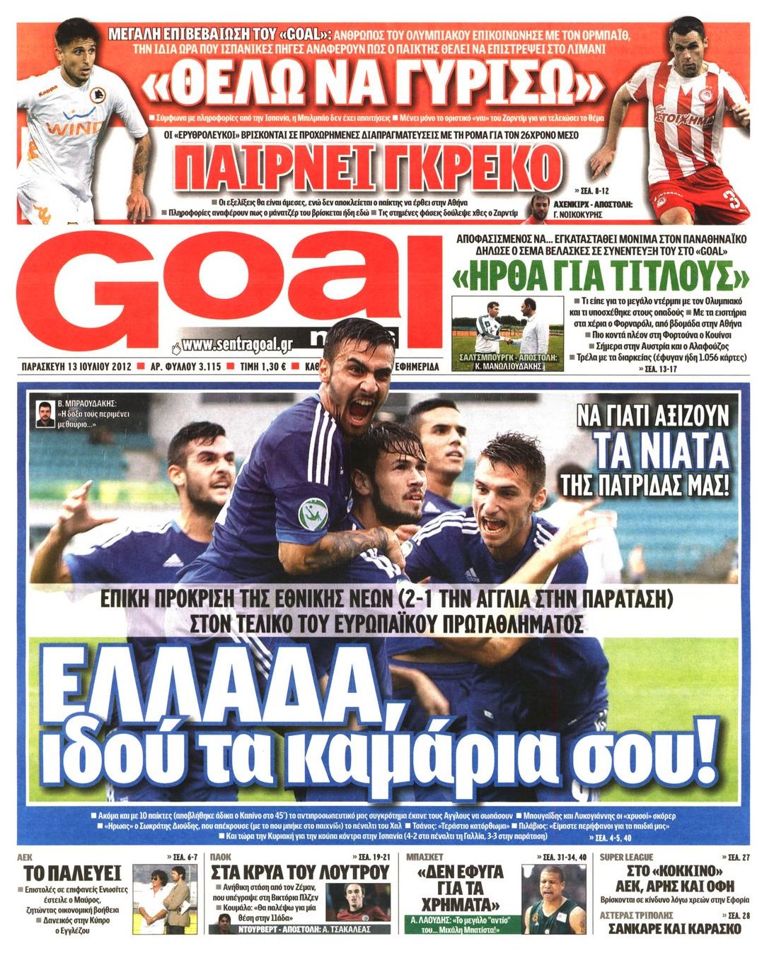 Εξώφυλο εφημερίδας GOAL 2012-07-13