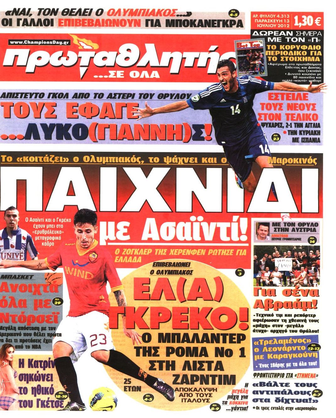 Εξώφυλο εφημερίδας ΠΡΩΤΑΘΛΗΤΗΣ 2012-07-13