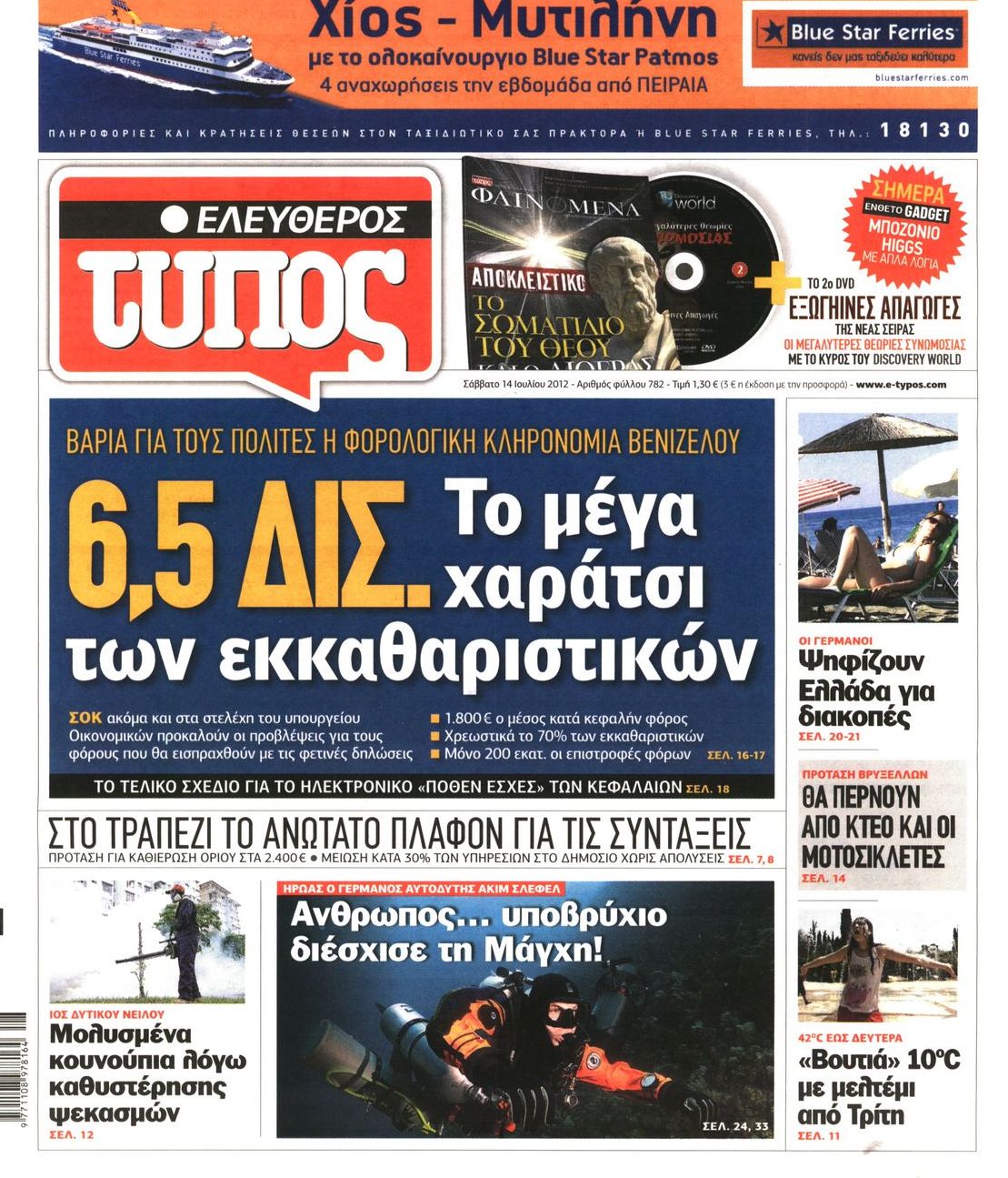 Εξώφυλο εφημερίδας ΕΛΕΥΘΕΡΟΣ ΤΥΠΟΣ 2012-07-14