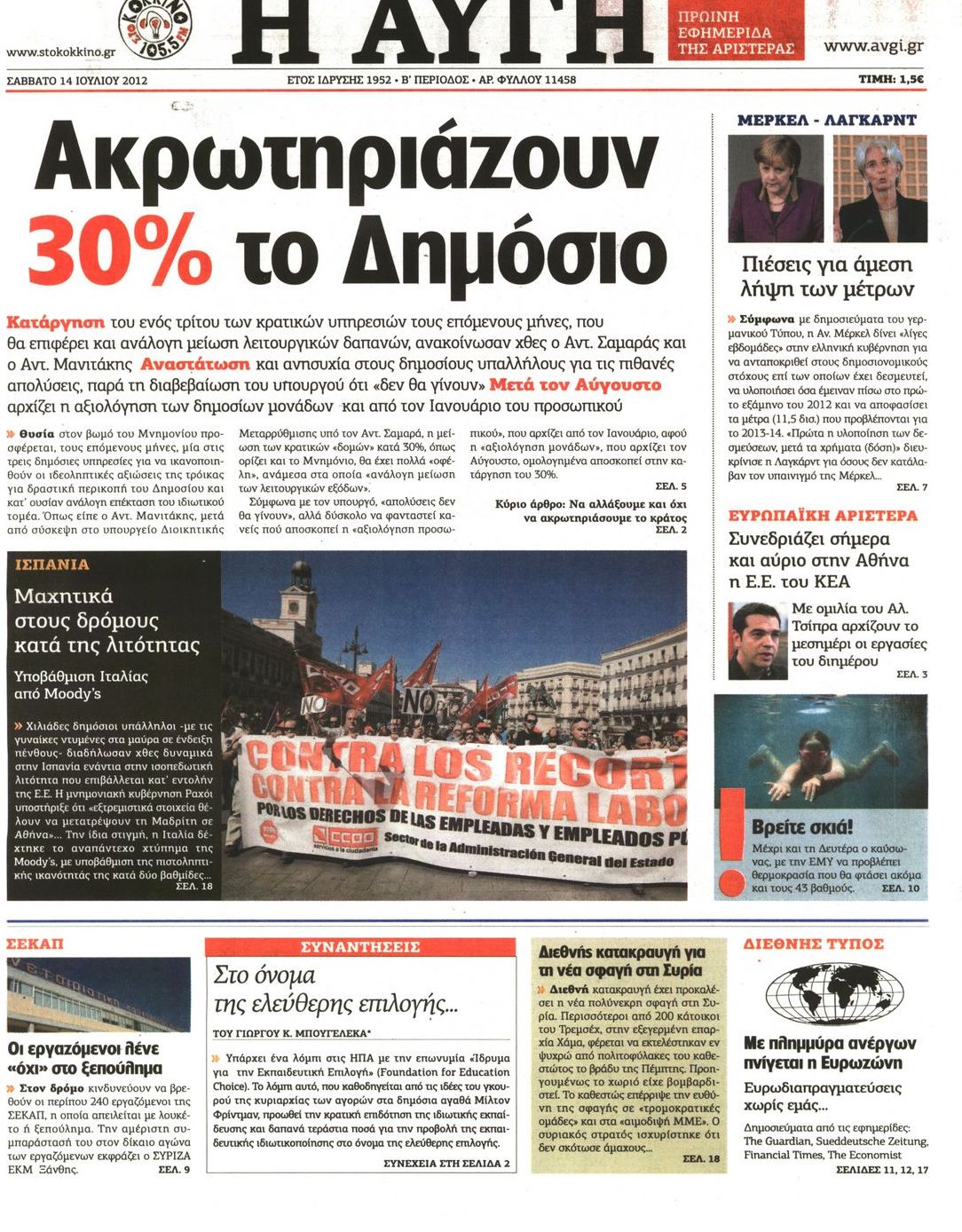 Εξώφυλο εφημερίδας ΑΥΓΗ 2012-07-14