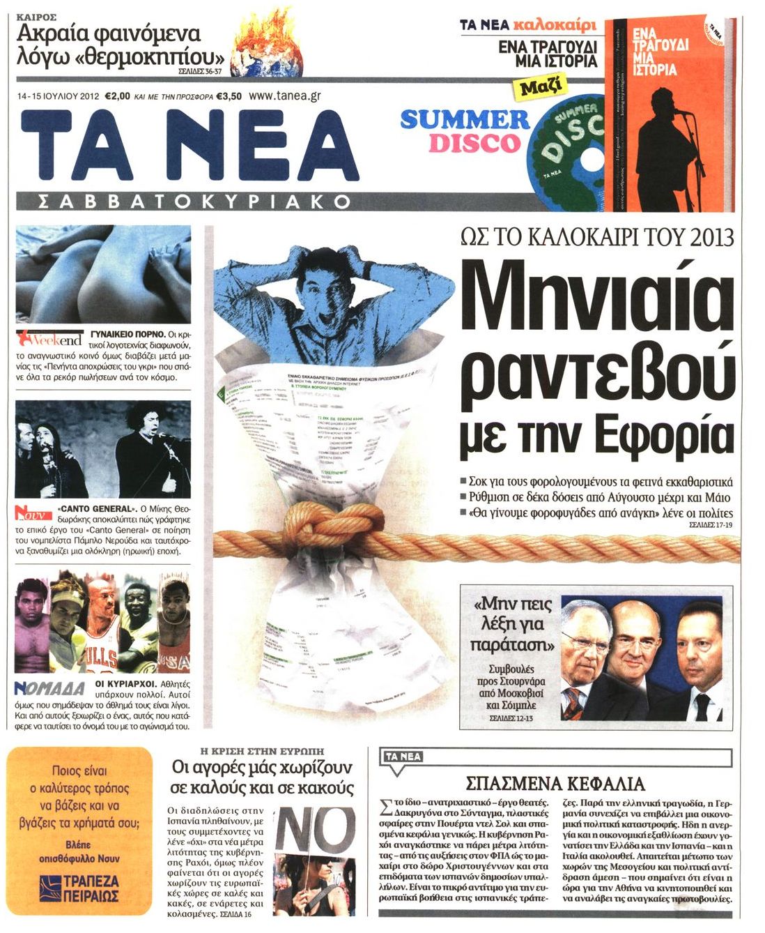 Εξώφυλο εφημερίδας ΤΑ ΝΕΑ 2012-07-14