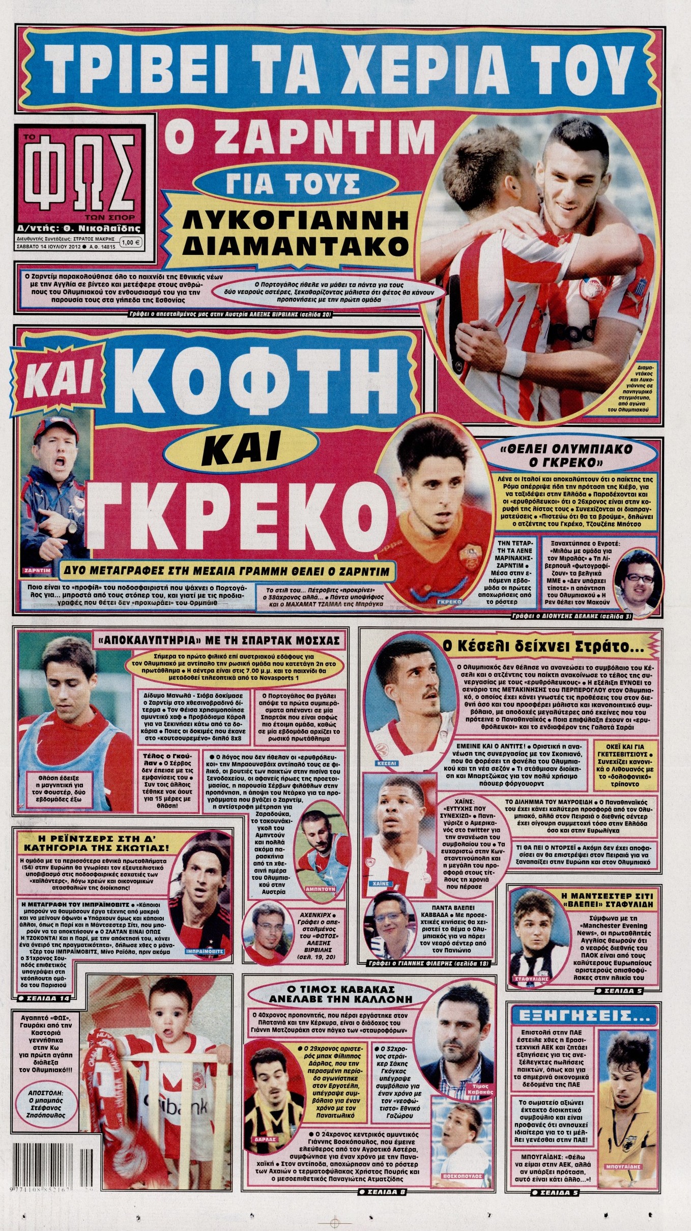 Εξώφυλο εφημερίδας ΦΩΣ ΤΩΝ ΣΠΟΡ 2012-07-14