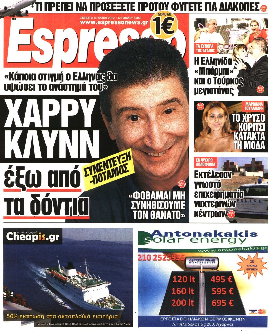 Εξώφυλο εφημερίδας ESPRESSO 2012-07-14