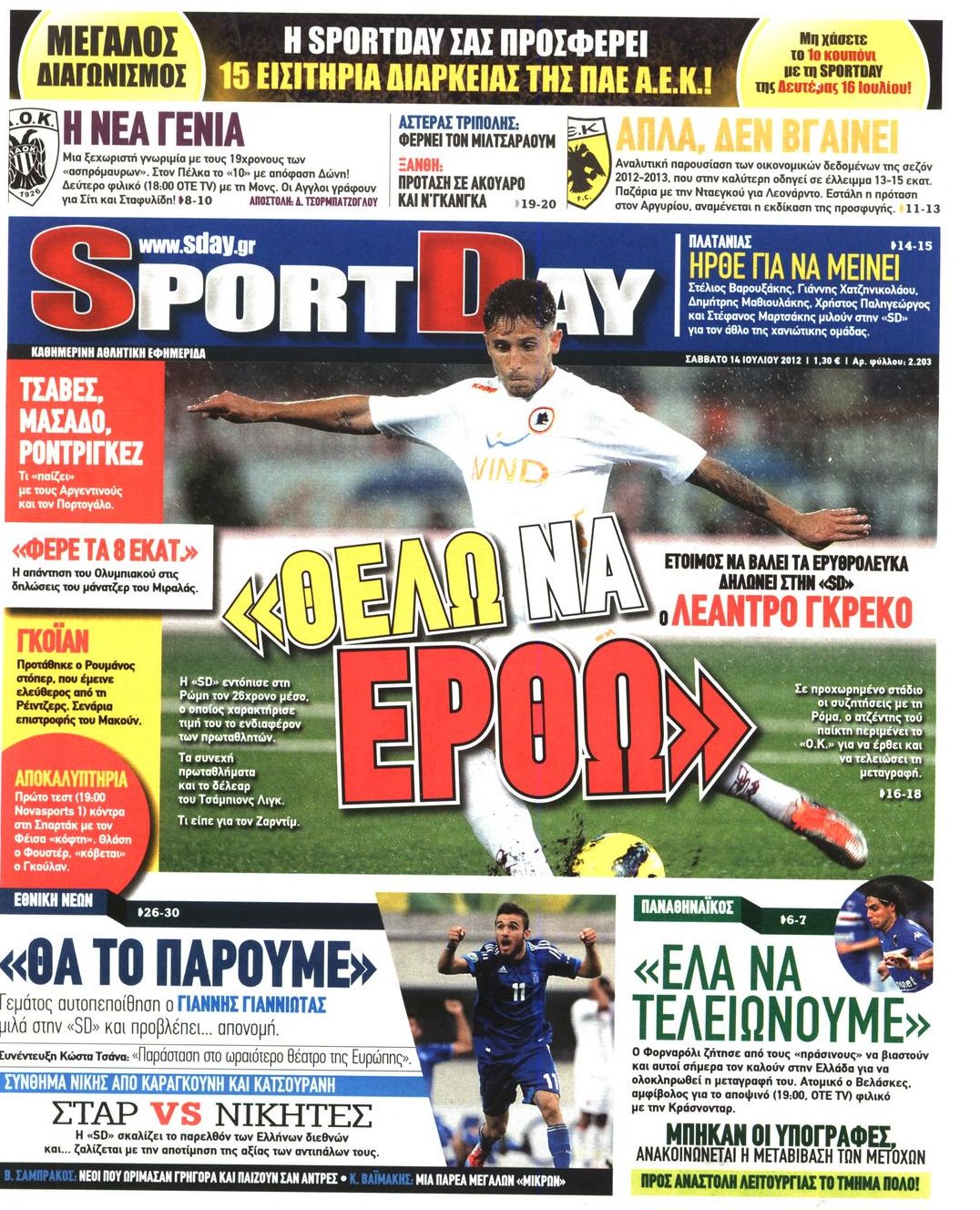 Εξώφυλο εφημερίδας SPORTDAY 2012-07-14
